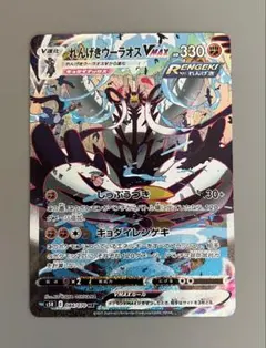 れんげきウーラオスVMAX HR S5R 連撃マスター 084/070 - メルカリ