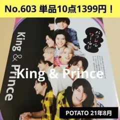 POTATO21年8月 切り抜き 平野紫耀 岸優太 永瀬廉 神宮寺勇太髙橋海人