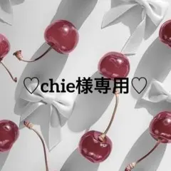♡chie様専用♡ ぷくっとリング リノ