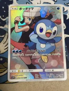 ポッチャマ chr 052/409 piplup