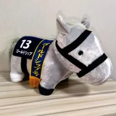 サラブレッドコレクション ふわふわBIGぬいぐるみ ゴールドシップ　有馬記念