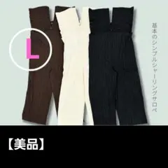 ワイドサロペット