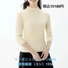 夏彩の葦　リブボトルネックプルオーバー　M〜L 日本製