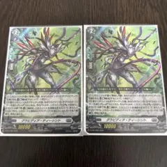 グラビディア・ティーシント