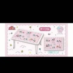 キキララ　くじ　テーブル