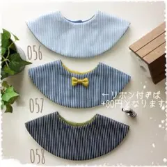 056-058〔マールマール風スタイ〕デニムストライプ*受付ページ*