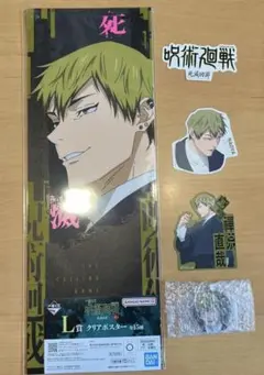 呪術廻戦 一番くじ 死滅回遊 禪院直哉 まとめ売り