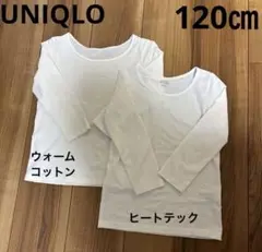 UNIQLO 長袖ヒートテック & ウォームコットン 2枚セット 120㎝
