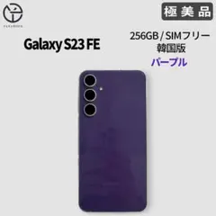 背面美品】Galaxy S23【付属品完備】SIMフリー 判定○ au版国内版