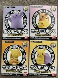 ポケモンキッズ 30周年スペシャル vol.2 4種セット