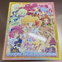 アイカツスターズ　9ポケット　バインダー