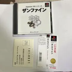 SuperLite1500シリーズ ザンファイン　ps1