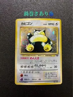 ^*h様 カビゴン ポケモンパン プロモ PROMO XYシリーズ カビゴン ポケモンパン PROMO XYシリーズプロモーションカード｜Yahoo