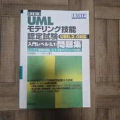2026年最新】uml 問題集の人気アイテム - メルカリ