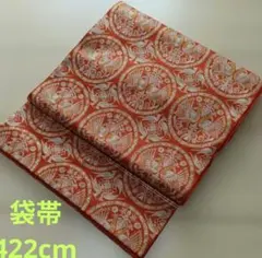 オレンジ☆袋帯 鳳凰丸文 朱色 全長422cmのサムネイル