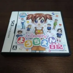DS あこがれガールズコレクション ラブリーようちえん日記