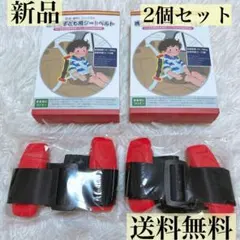 【2個セット】　携帯型子供用シートベルトクリップ 3〜12歳　長さ調節可能　新品