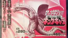 2026年最新】超ドラゴン怪獣 キングギドラ モスラ3の人気アイテム
