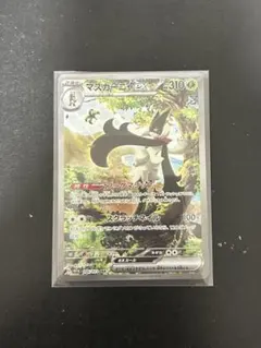 マスカーニャex SAR SV1a トリプレットビート 096/073