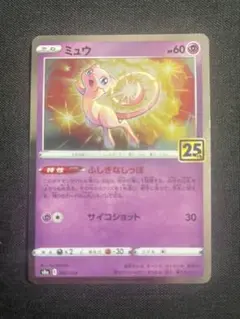 2026年最新】ミュウ 25thの人気アイテム - メルカリ