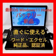 ❤綺麗 富士通 LIFEBOOK AH45/U Office付 ノートパソコン