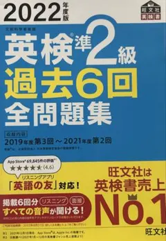 英検準2級 過去6回全問題集 2022年度版