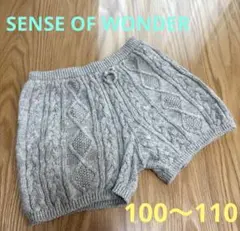 センスオブワンダー　100〜110cm ニット ショートパンツ グレー