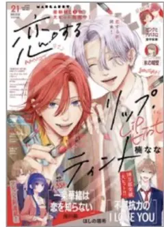 別冊マーガレット2010年1月号 オールスターステッカー ストロボエッジ別冊 別冊マーガレット2010年1月号 オールスターステッカー ストロボ