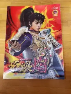花の慶次　花慶の日秋の宴ラミネート加工ポスター非売品　サイン入り　B1サイズ 716YAp7AZ0L._UF350,350_QL50_.jpg