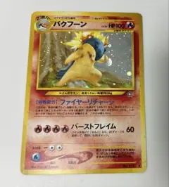 2025年最新】バクフーン 旧裏 エラーの人気アイテム - メルカリ