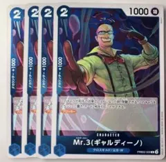 Mr.3 (ギャルディーノ) 4枚セットPRB02-009
