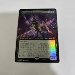 情け容赦無き者 グウェノム foil