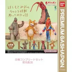 はしもとみおのウルトラ怪獣彫ってみた。03　　4種セット　カプセルトイ