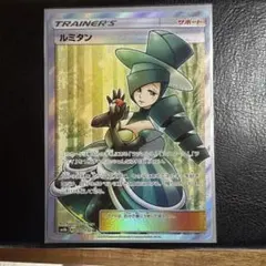 ルミタン SR サン&ムーン ハイクラスパック ウルトラシャイニー キラ