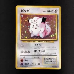 旧裏　ポケモンカード　ピッピ　第1弾　十字ホロ　クロスホロ 旧裏 ポケモンカード ピッピ 第1弾 十字ホロ クロスホロ - メルカリ