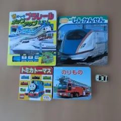 絵本4冊まとめ売り のりもの・プラレール・トーマス