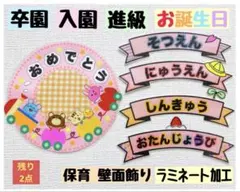 保育　壁面　壁面飾り　卒園　入園　進級　式　誕生日　おめでとう　リース　汽車　春