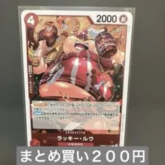 ラッキー・ルウ　R ワンピース　the Best 2 残り4枚