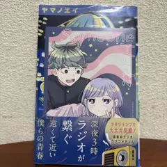 シュリンク未開封 さむわんへるつ 1巻 初版 特典付き - メルカリ