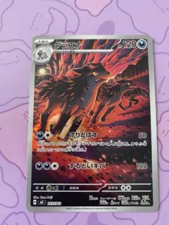 グラエナ ar スタートデッキ100 バトルコレクション 753/742