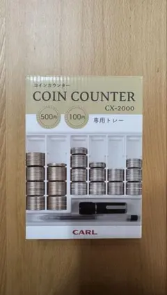 CARL コインカウンター CX-2000 専用トレーのサムネイル