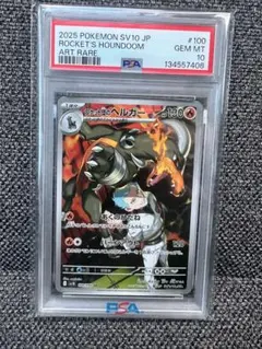 【PSA10】ポケモンカード ロケット団のヘルガー AR