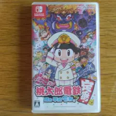 桃太郎電鉄 ～昭和 平成 令和も定番！～