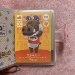 あつ森 アルベルト