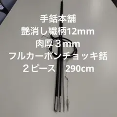 2026年最新】手銛 カーボンの人気アイテム - メルカリ