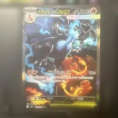 P*n様 メガリザードンX EX 360 HP sar