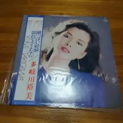 EP】AH5040 島田奈美 愛を走らせて□89年作品・希少盤！ - メルカリ