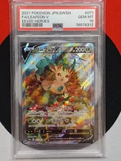 リーフィアV SR PSA10 071/069 - メルカリ