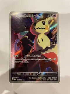 ロケット団のミミッキュ AR MEGA ハイクラスパック MEGAドリームex…