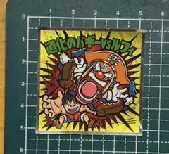 ビックリマン チョコ　ワンピースマン　20周年 道化のバギーvs.ルフィ